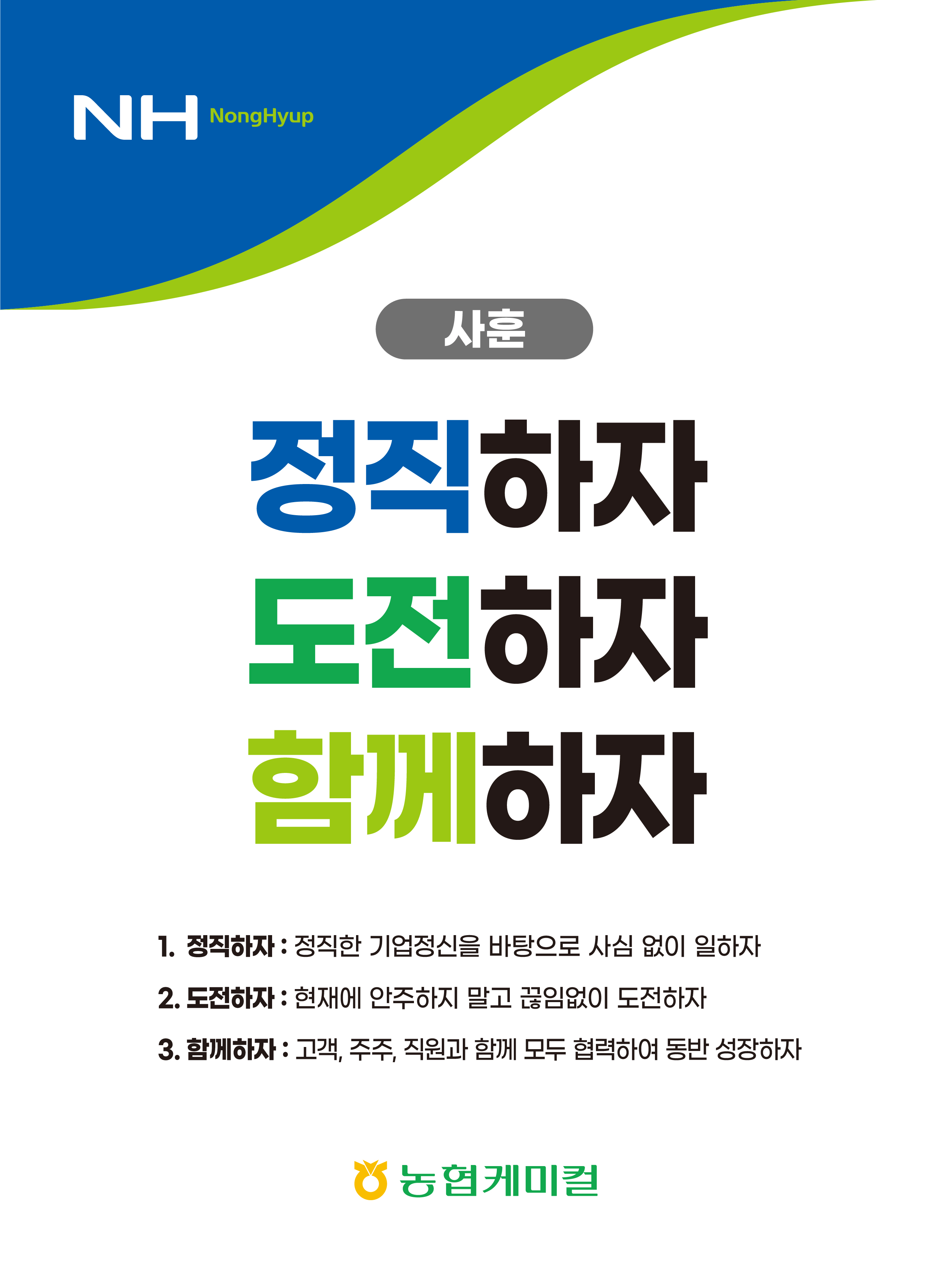 농업인이 함께하는, 글로벌 작물보호 선도기업