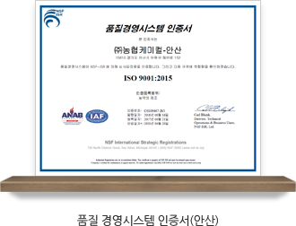 품질 경영시스템 인증서(안산)