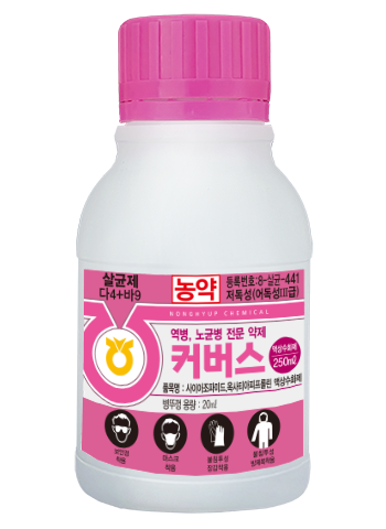 커버스 액상수화제