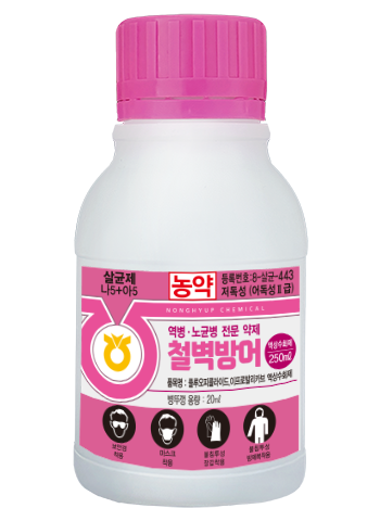 철벽방어 액상수화제