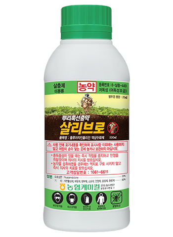 살리브로 액상수화제