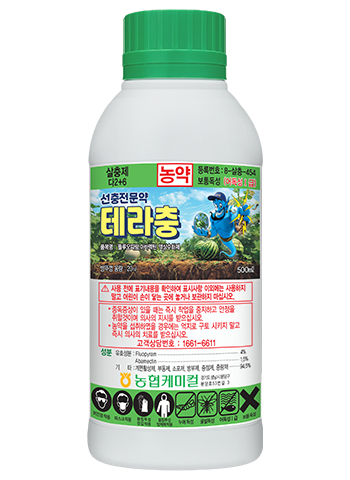 테라충 액상수화제